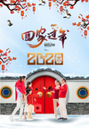 2020过年回家团圆
