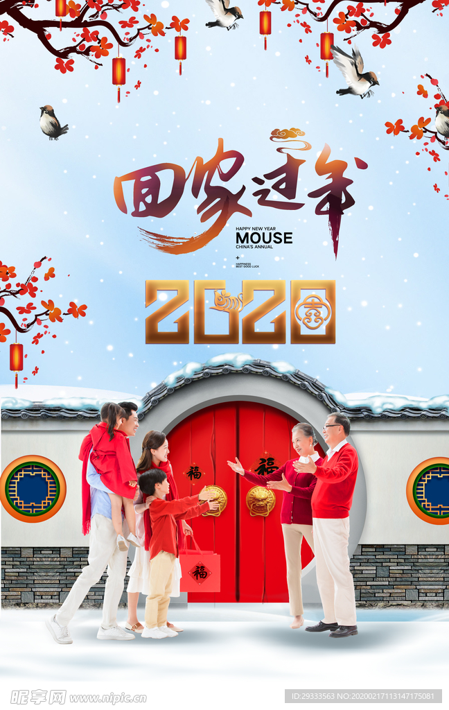 2020过年回家团圆