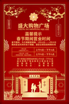 商场   通知   放假