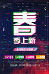 春季上新