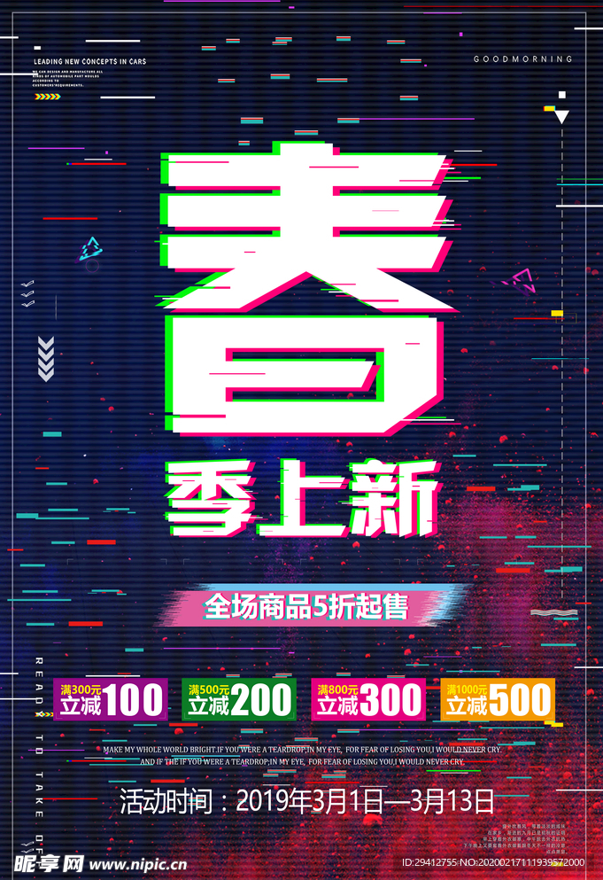 春季上新