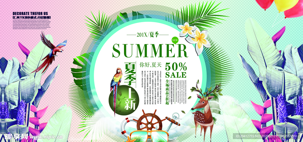 春季上新