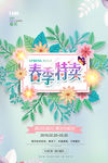 春季上新