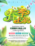 春季上新