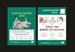 中医宣传单