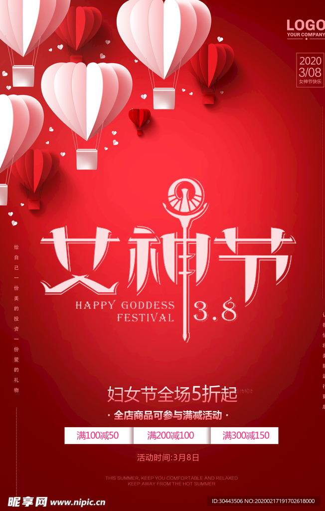 女神节38