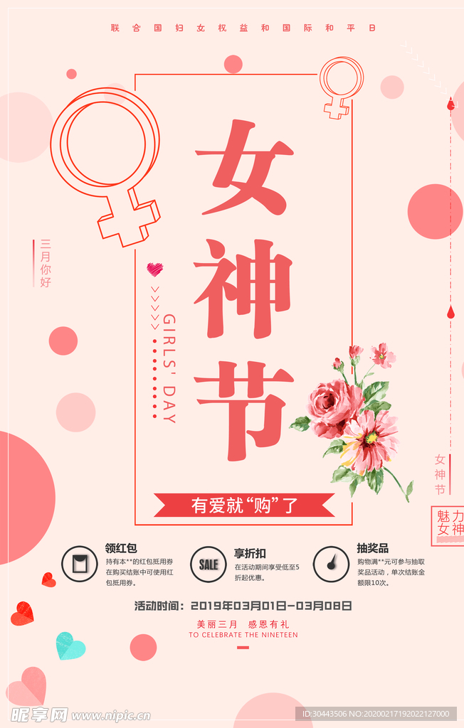 女神节