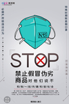 预防冠状肺炎流感病毒海报