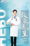 预防冠状肺炎流感病毒海报