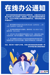 武汉病毒疫情线上问诊咨询海报
