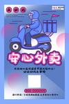 冠状流感病毒外卖快递海报