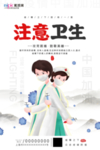 预防冠状肺炎流感病毒海报