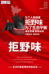 预防冠状肺炎流感病毒海报