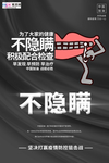 预防冠状肺炎流感病毒海报