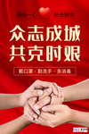 预防冠状肺炎流感病毒海报