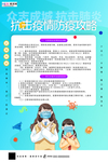 预防冠状肺炎流感病毒海报