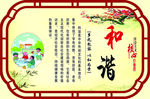和谐