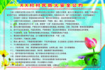 防火安全公约