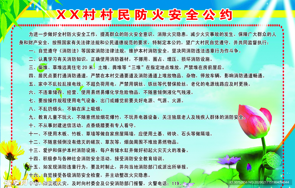 防火安全公约