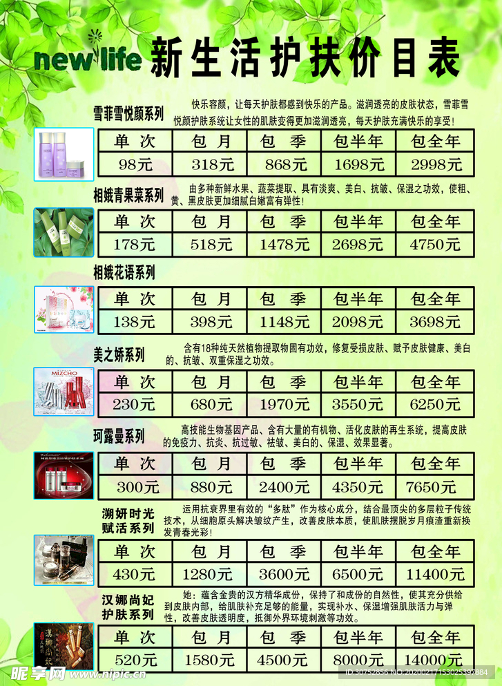 美容价目表