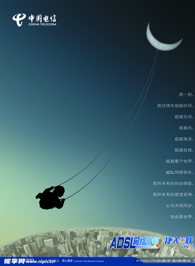 荡秋千