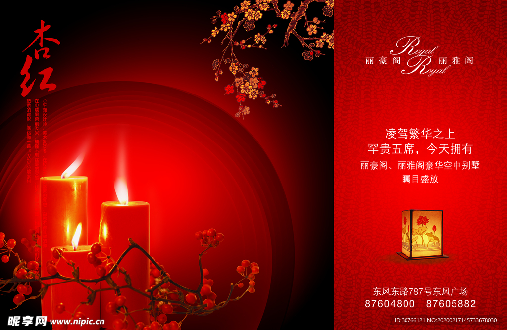 中国风地产广告