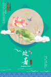 二十四节气处暑