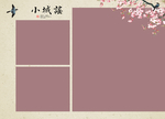 小城谣