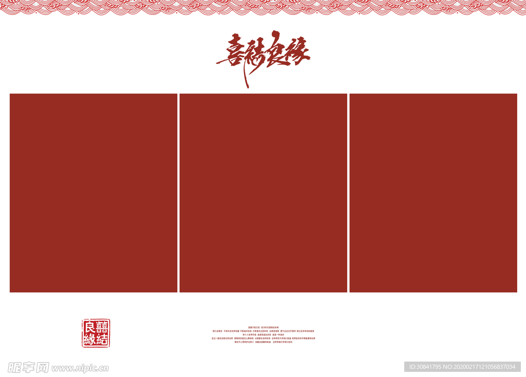 中式相册竖版