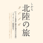 日系旅行标签