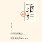日系文字标签