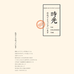 时光印记