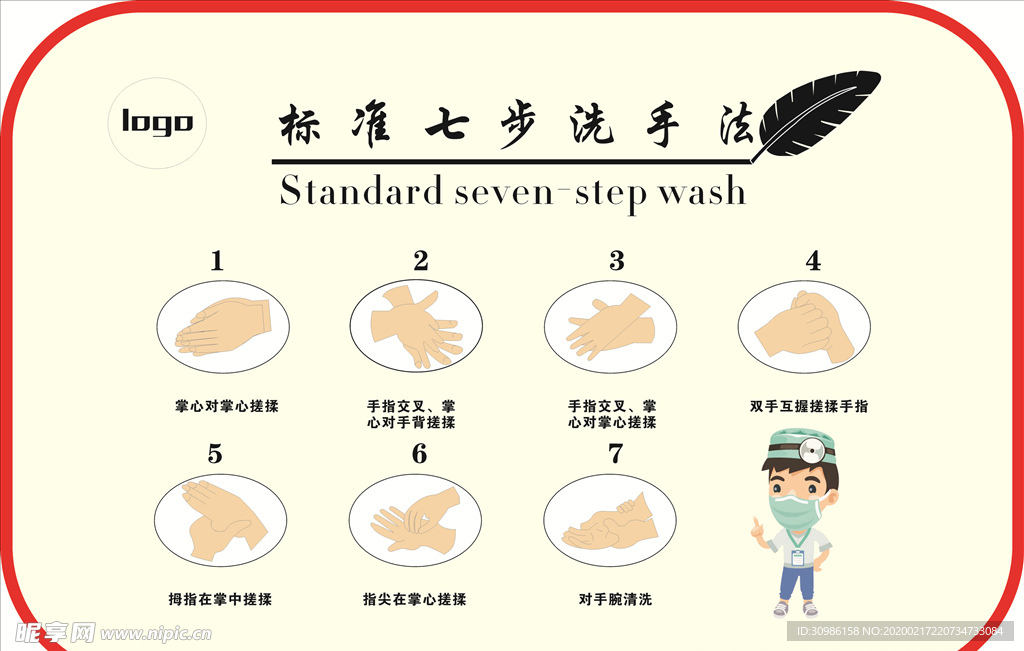 七步洗手 洗 洗手海报