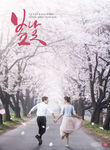 婚庆礼仪海报