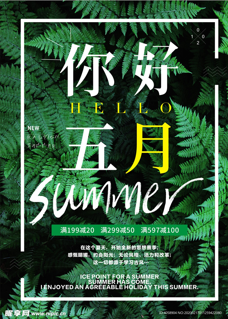 你好五月