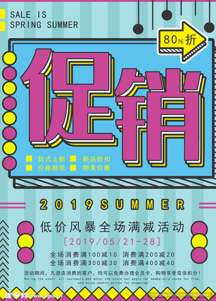 促销季