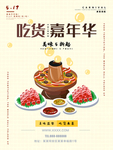 吃货