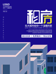 租房