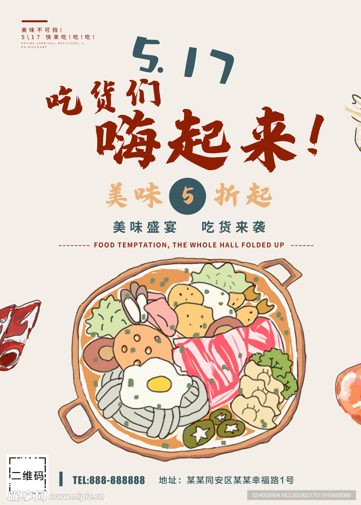517吃货