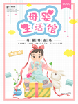母婴生活馆