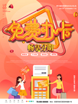 免费办卡