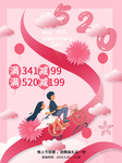 520促销
