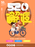 520优惠