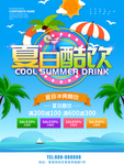 夏日酷饮