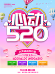 520促销