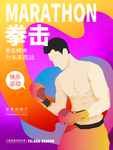 拳击