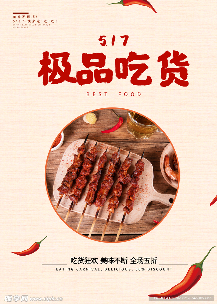 517吃货