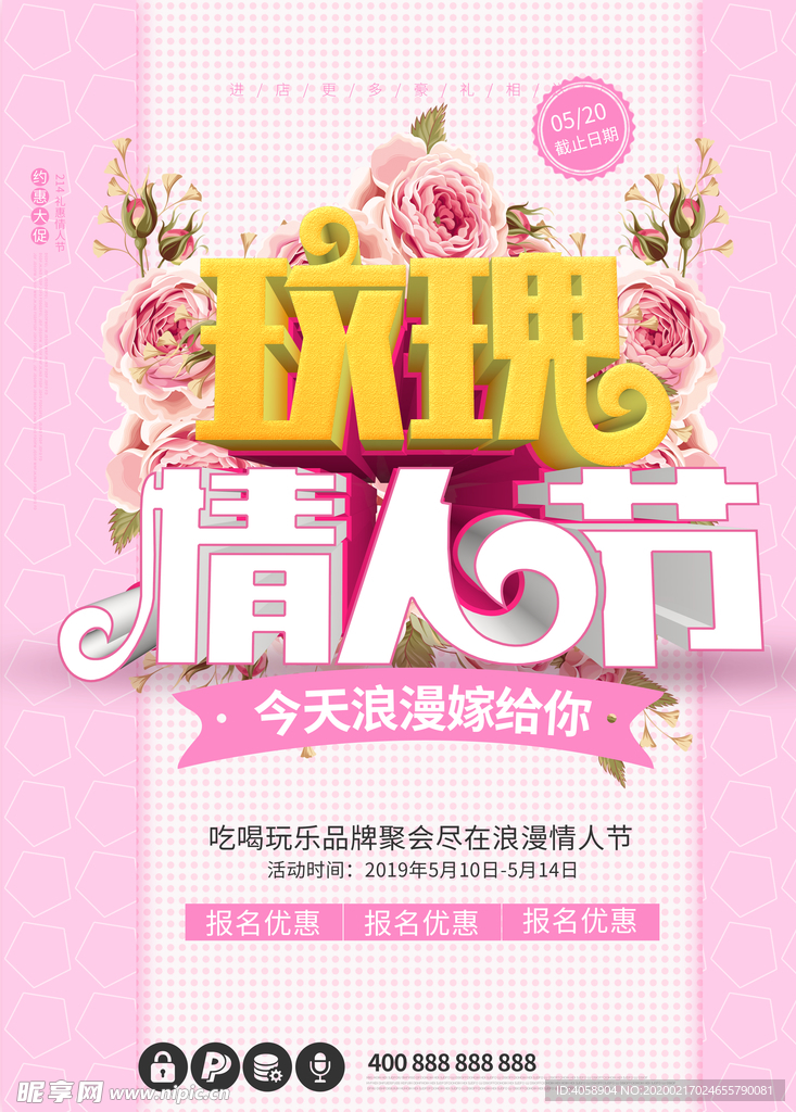 玫瑰情人节