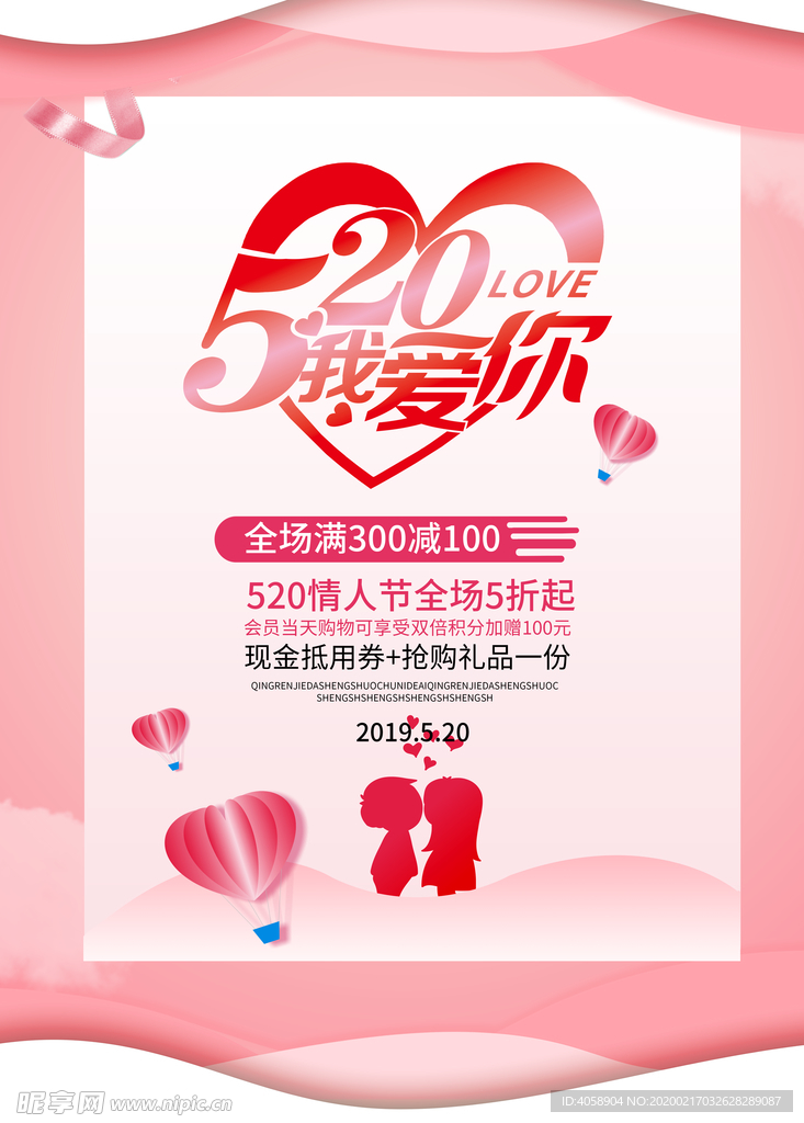 520我爱你