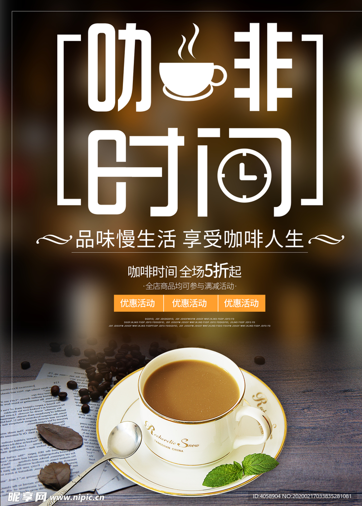 咖啡时间